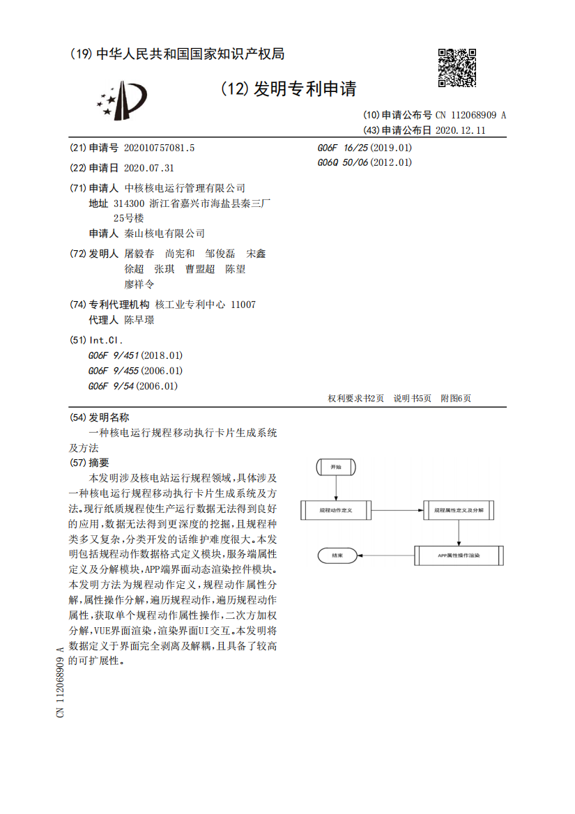 一种核电运行规程移动执行卡片生成系统及方法