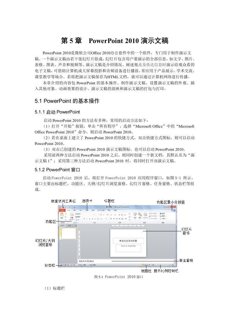 计算机基础教程-第五章