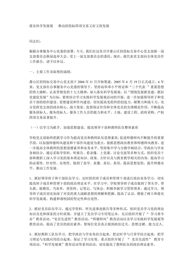 公司(企业)党支部换届工作总结报告(两篇)