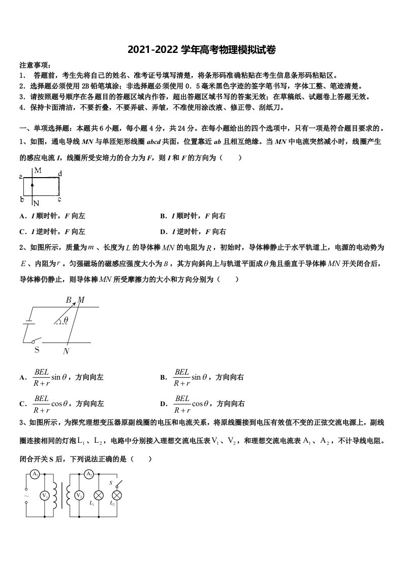 宁夏中卫市一中2021-2022学年高三3月份模拟考试物理试题含解析