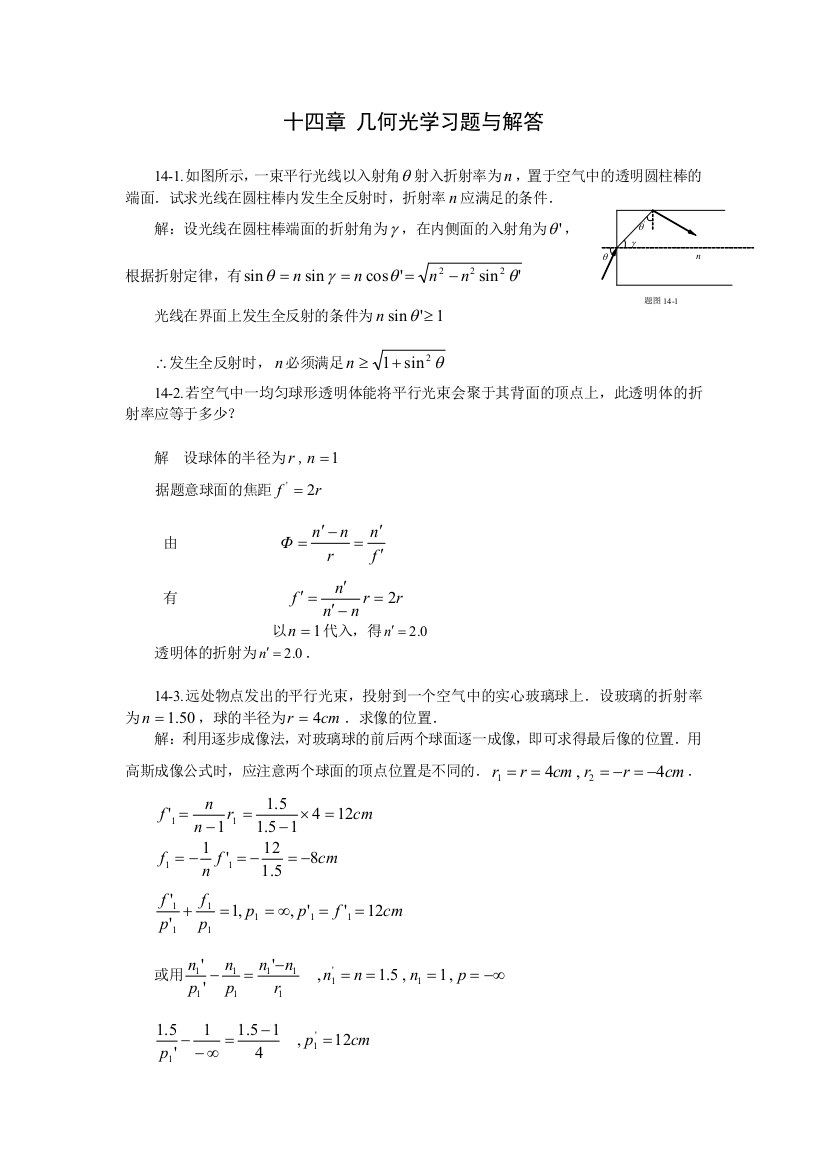 章几何光学习题解