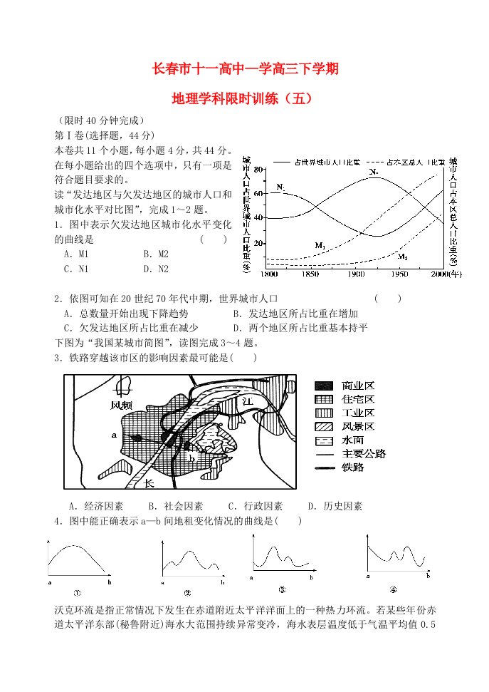 吉林省长市十一中高三地理下学期限时训练试题（五）新人教版