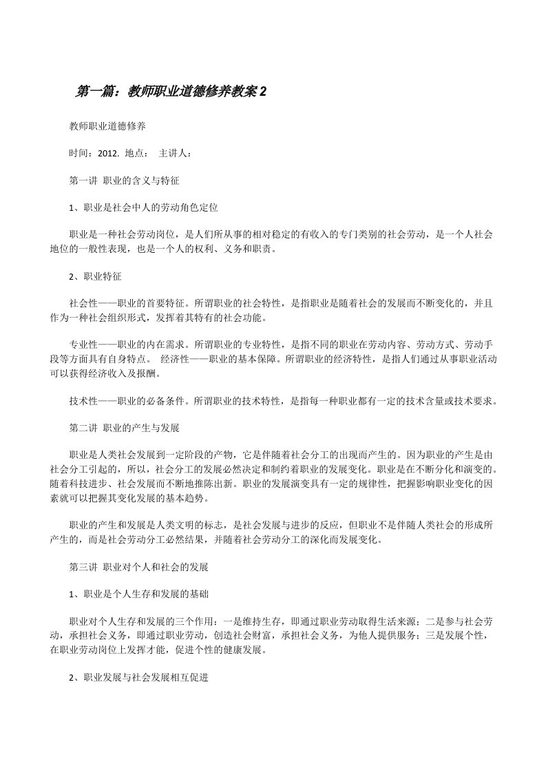 教师职业道德修养教案2[修改版]