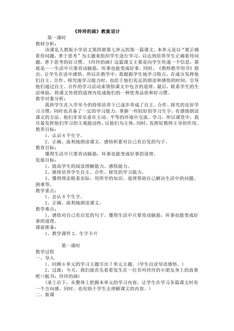 《玲玲的画》教案设计