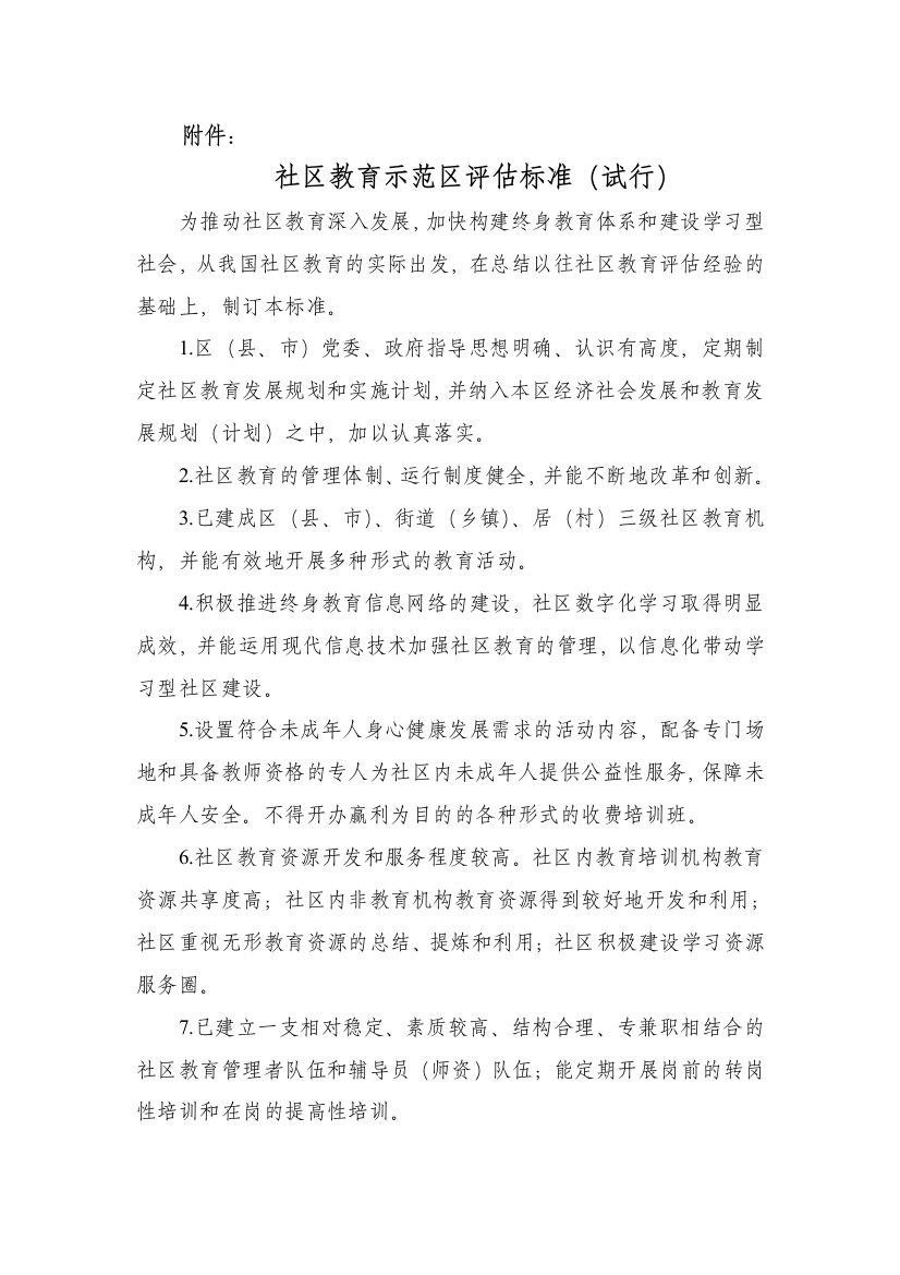 教育部关于印发《社区教育示范区