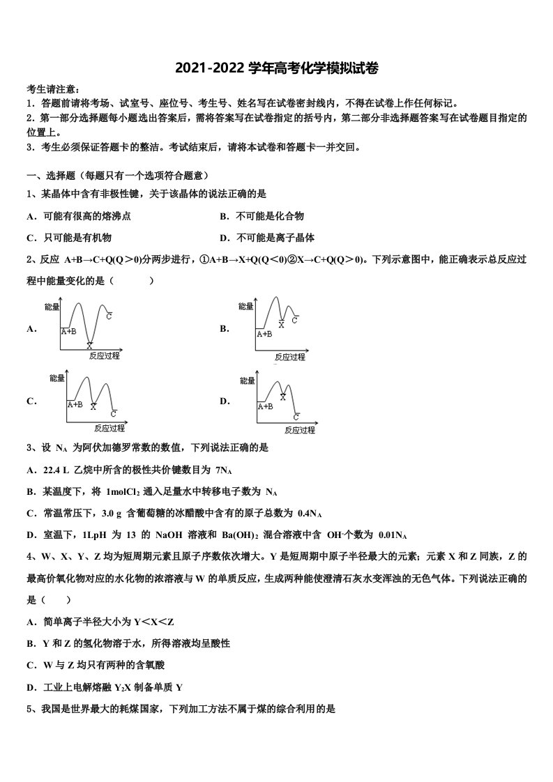 2022届云南省澄江县第二中学高三下学期第五次调研考试化学试题含解析