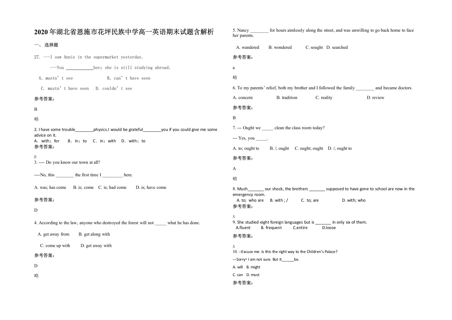 2020年湖北省恩施市花坪民族中学高一英语期末试题含解析