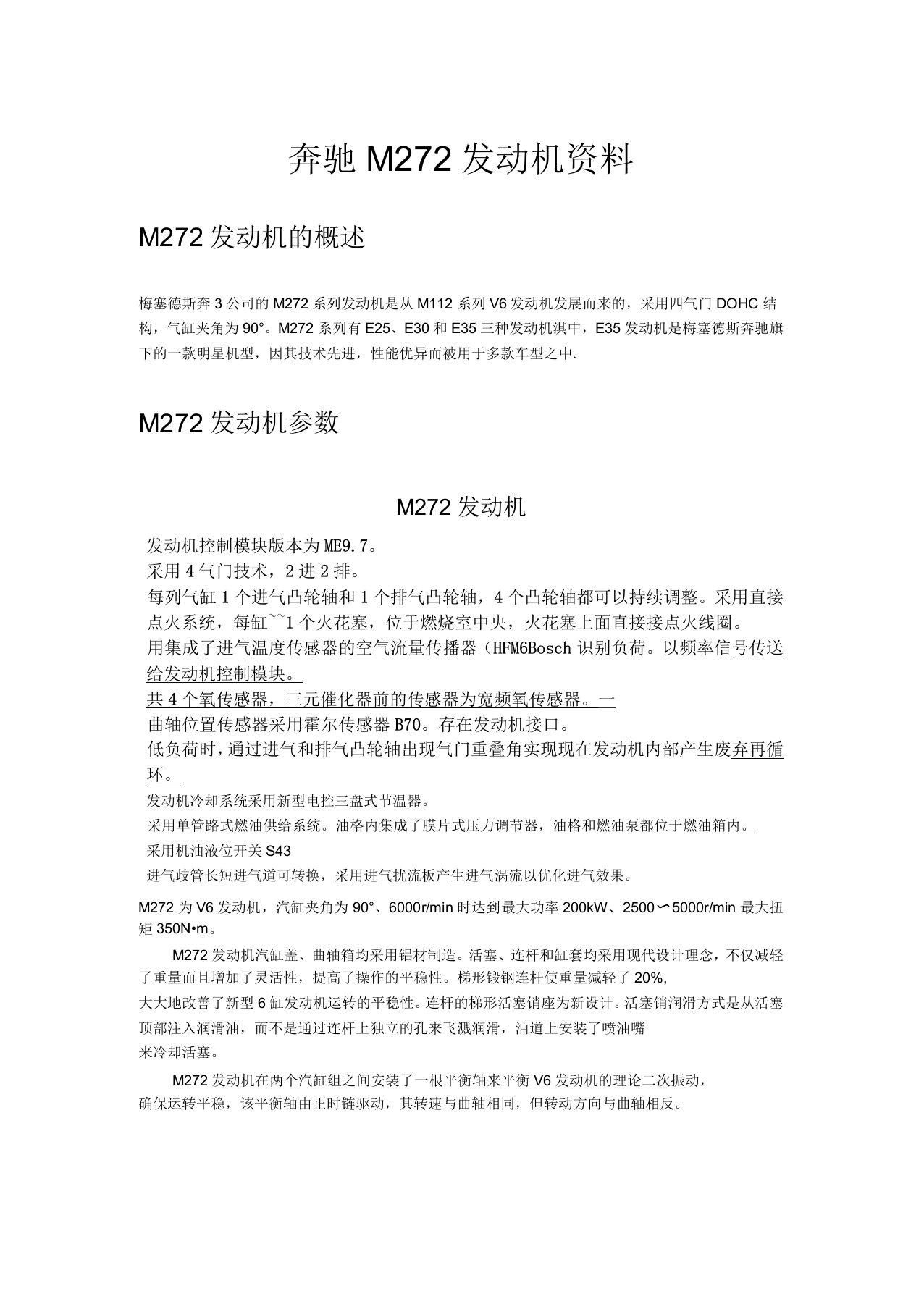 梅赛德斯-奔驰m272发动机资料