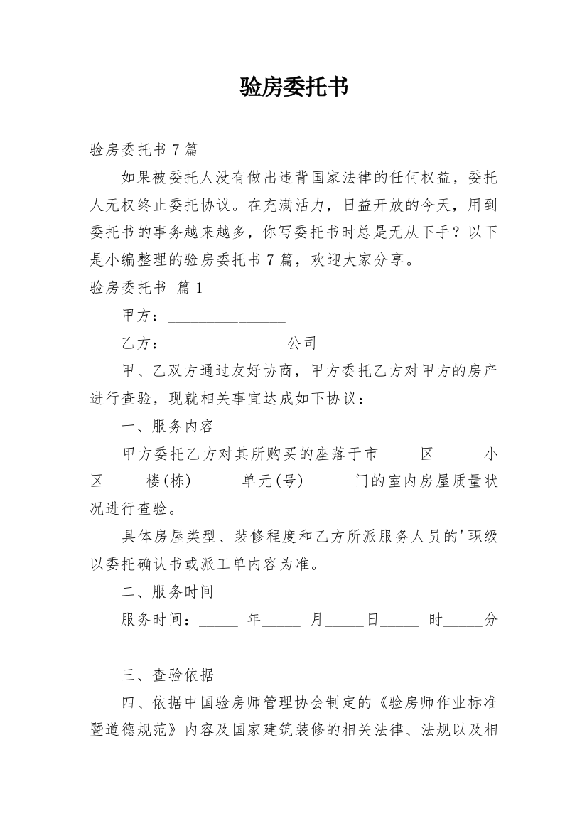 验房委托书_21