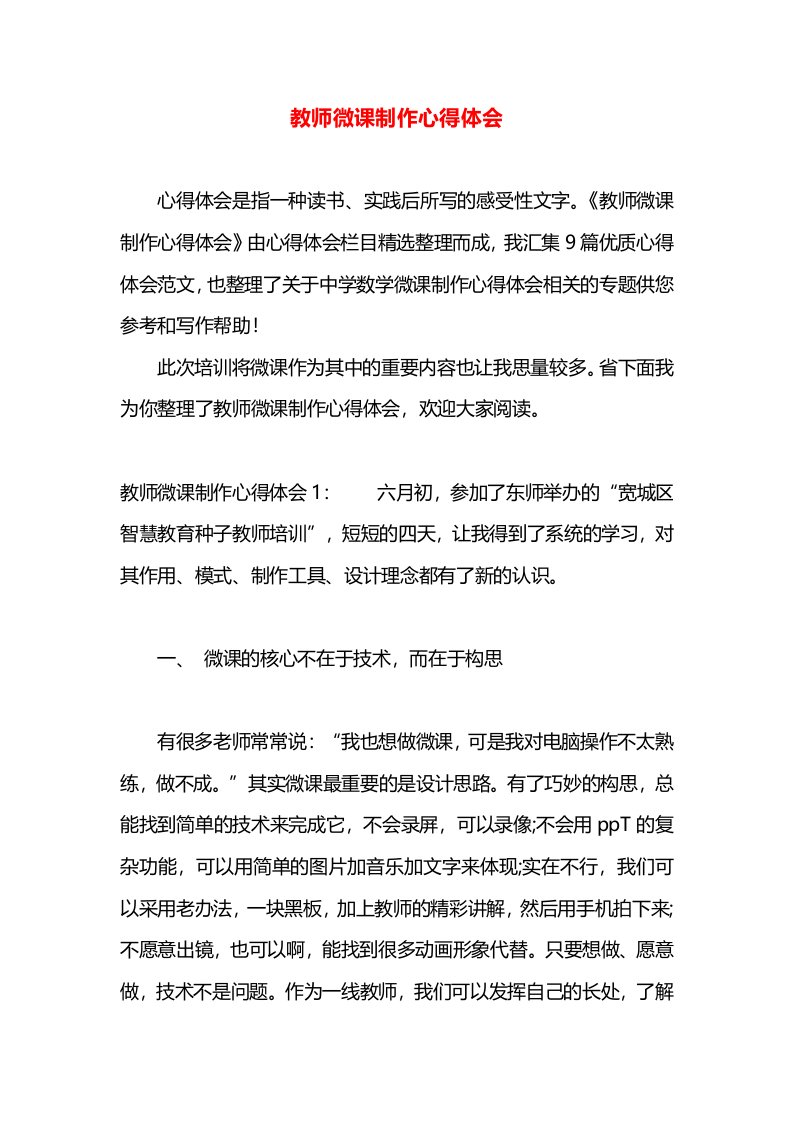 教师微课制作心得体会