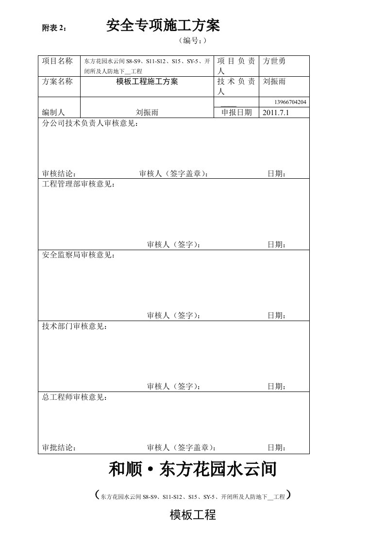 (扣件钢管)水云间模板专项方案(二期)