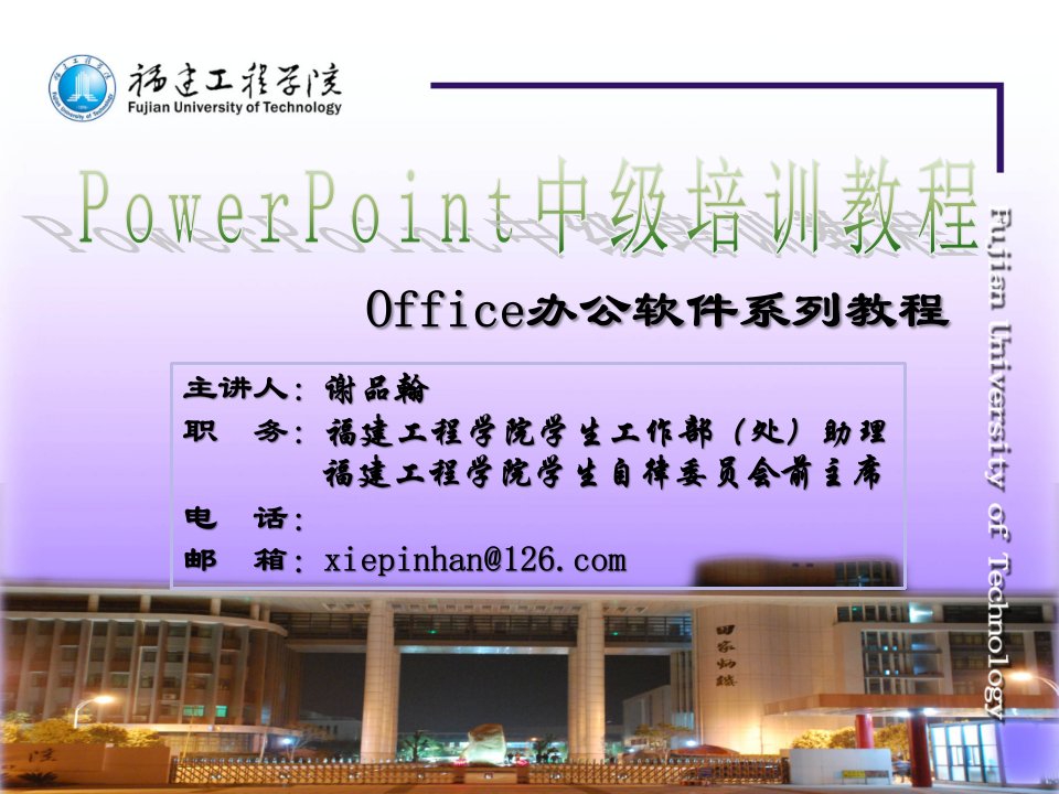 PowerPoint中级培训教程