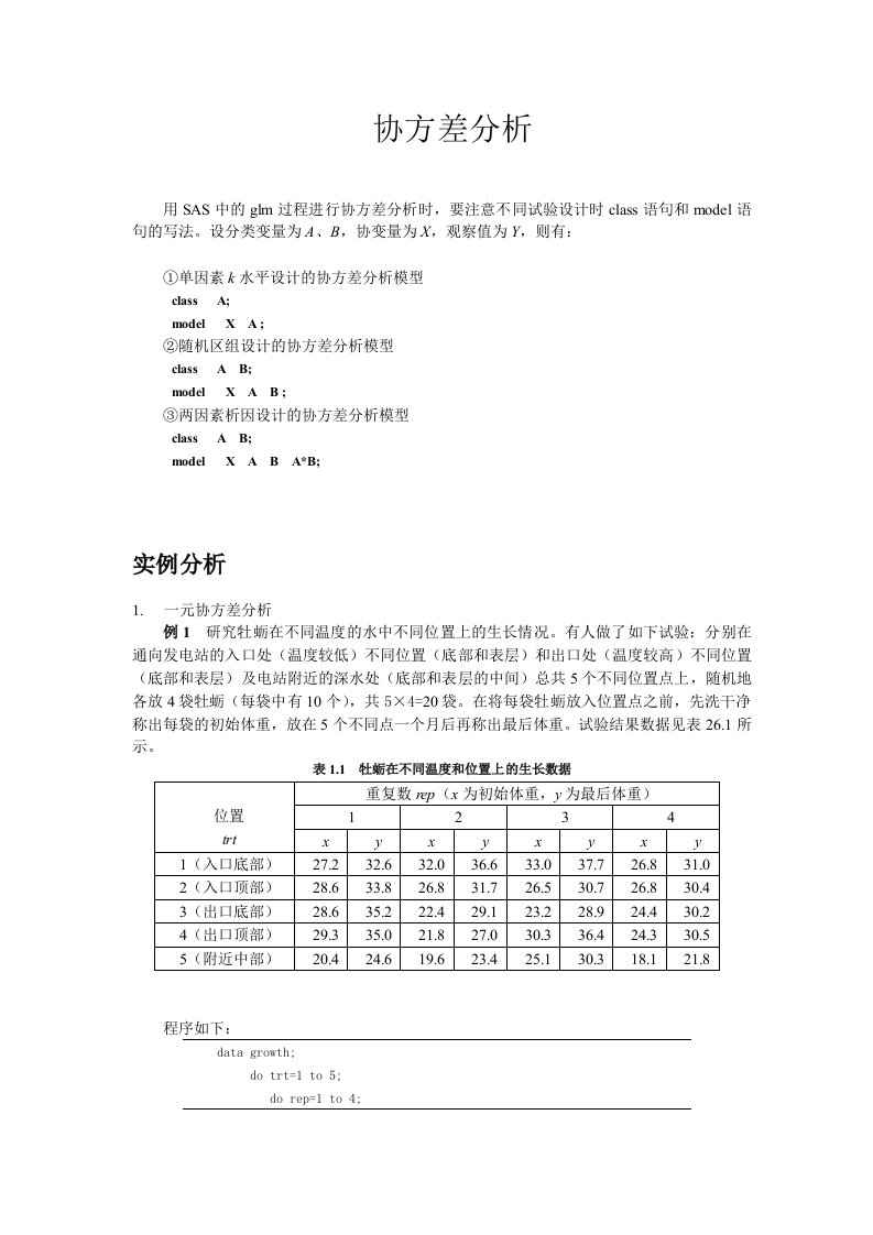 CDC课件SAS讲义协方差分析