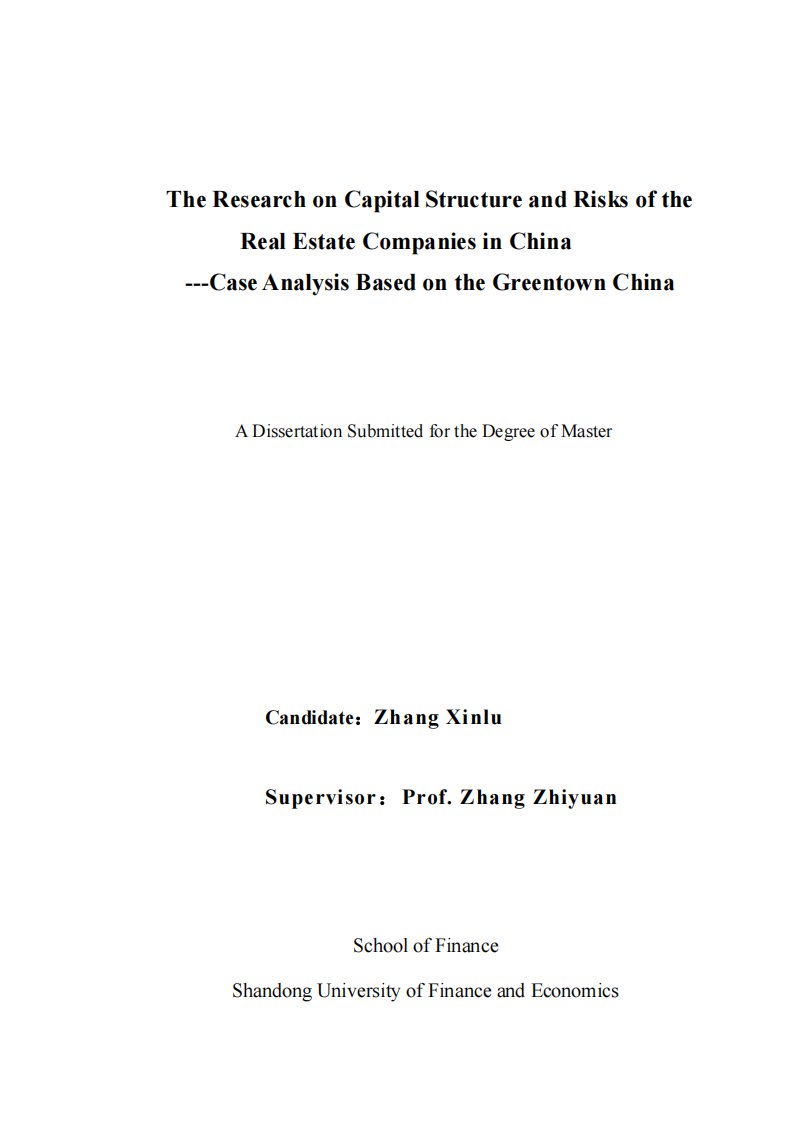 我国房地产公司资本结构与风险研究——基于绿城中国的案例分析