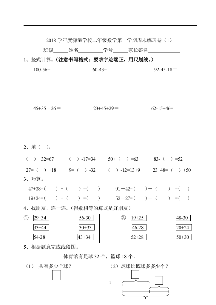 二年级上册数学周末练习卷