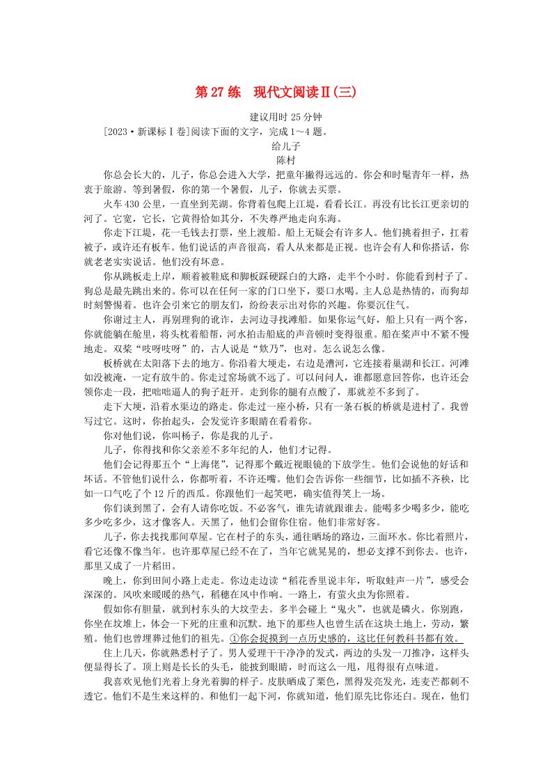 新高考2024版高考语文一轮复习第一部分微专题专练第27练现代文阅读Ⅱ三