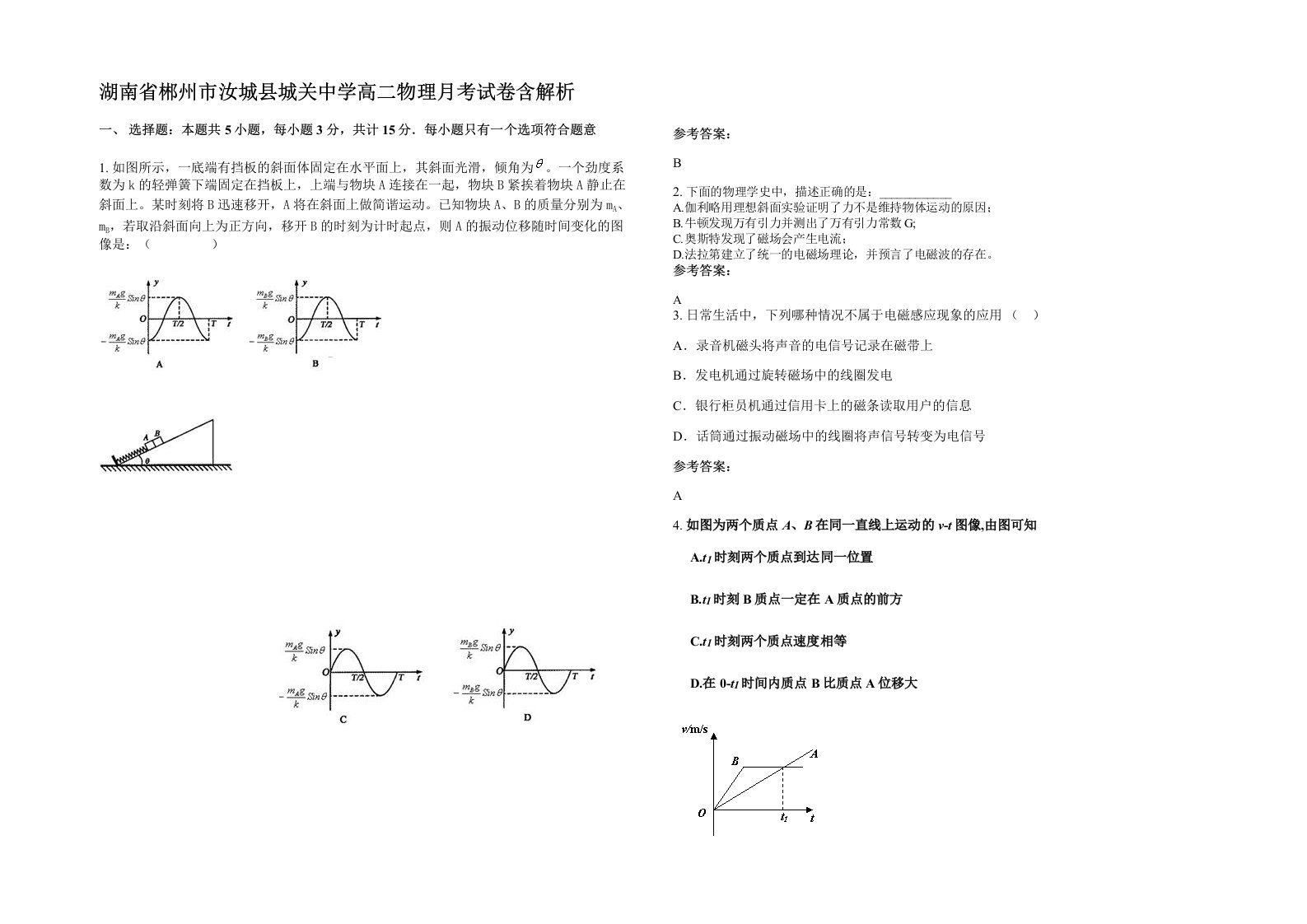 湖南省郴州市汝城县城关中学高二物理月考试卷含解析