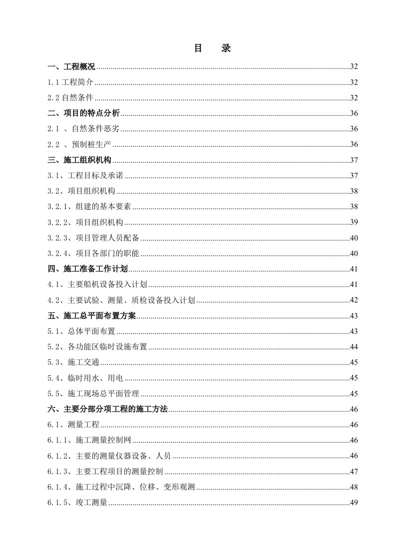 工程设计-泰州港靖江港区八圩作业区恒德通用码头工程2～4泊位水工施工项目施工组织设计