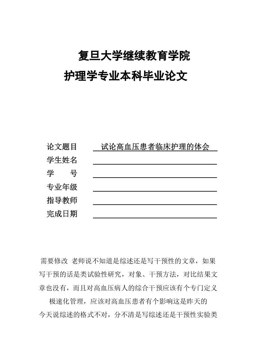 试论高血压患者临床护理的体会