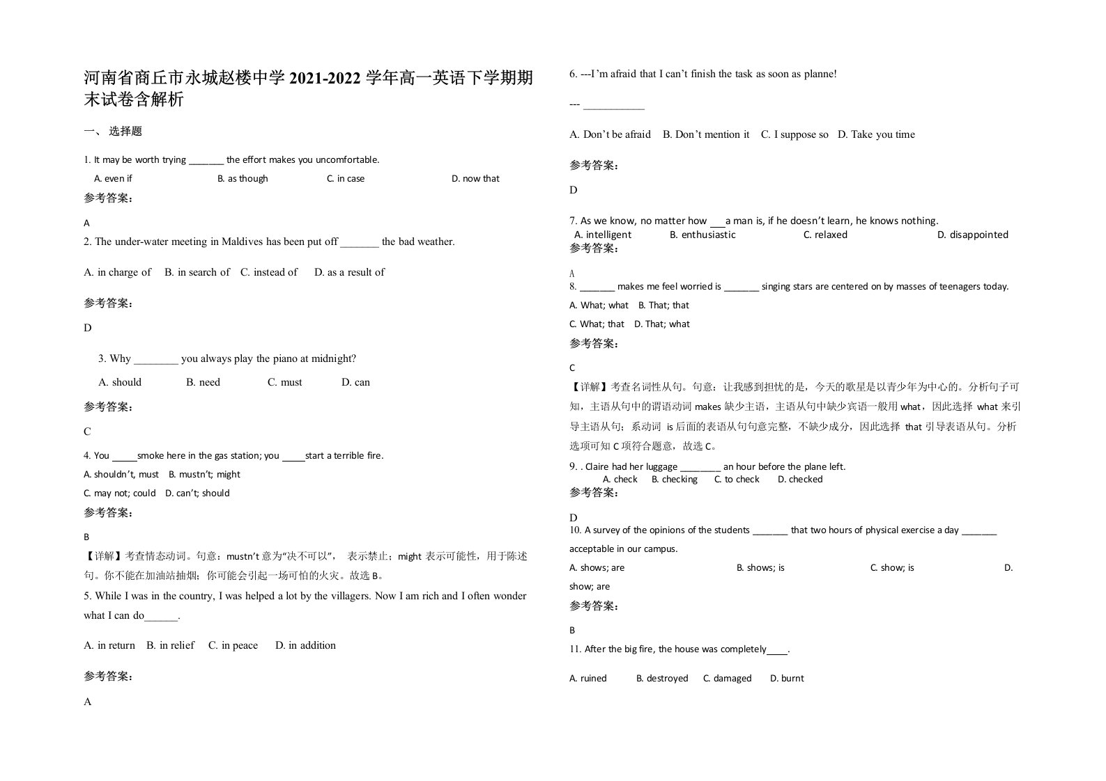 河南省商丘市永城赵楼中学2021-2022学年高一英语下学期期末试卷含解析