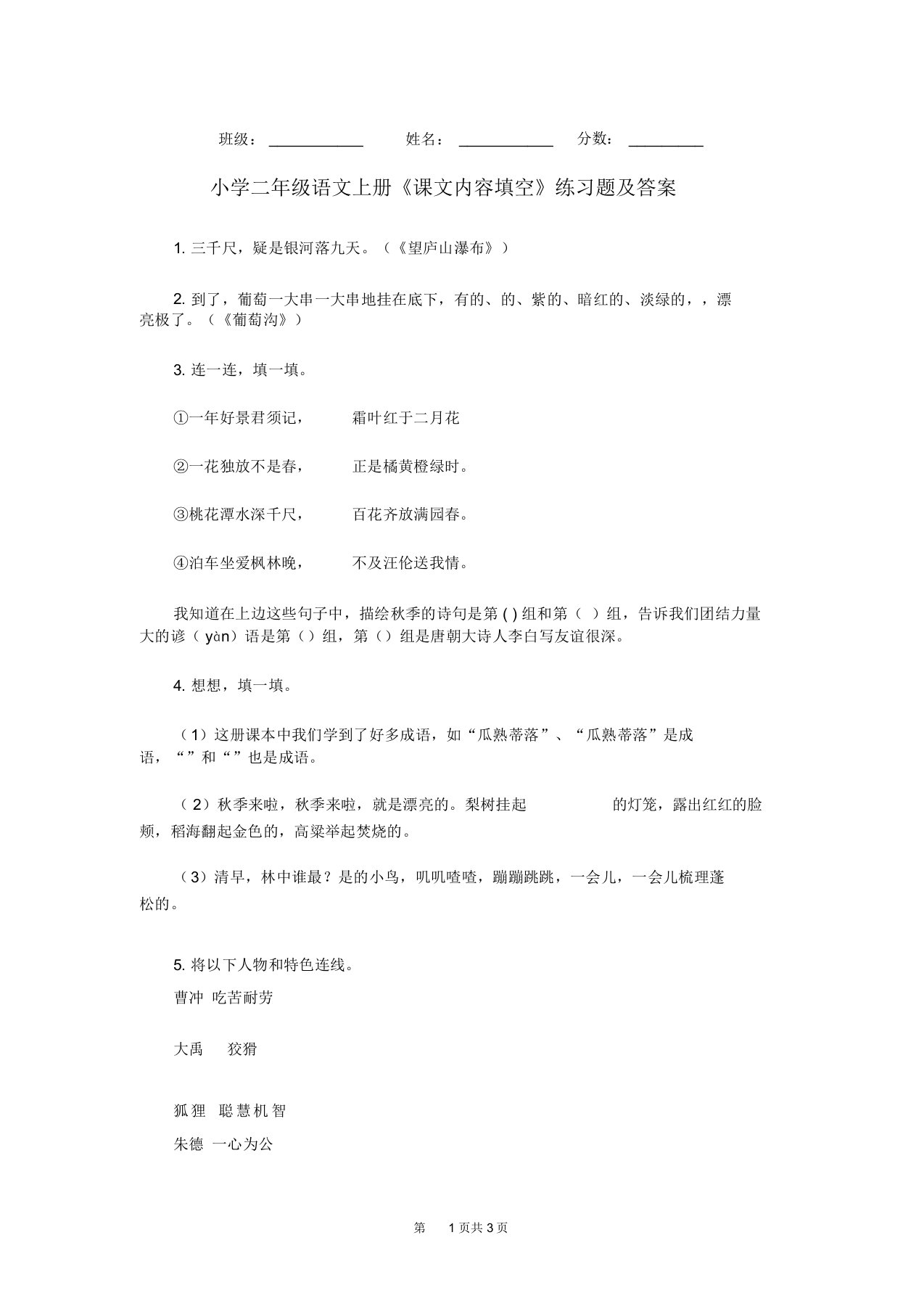 小学二年级语文上册《课文内容填空》练习题及答案