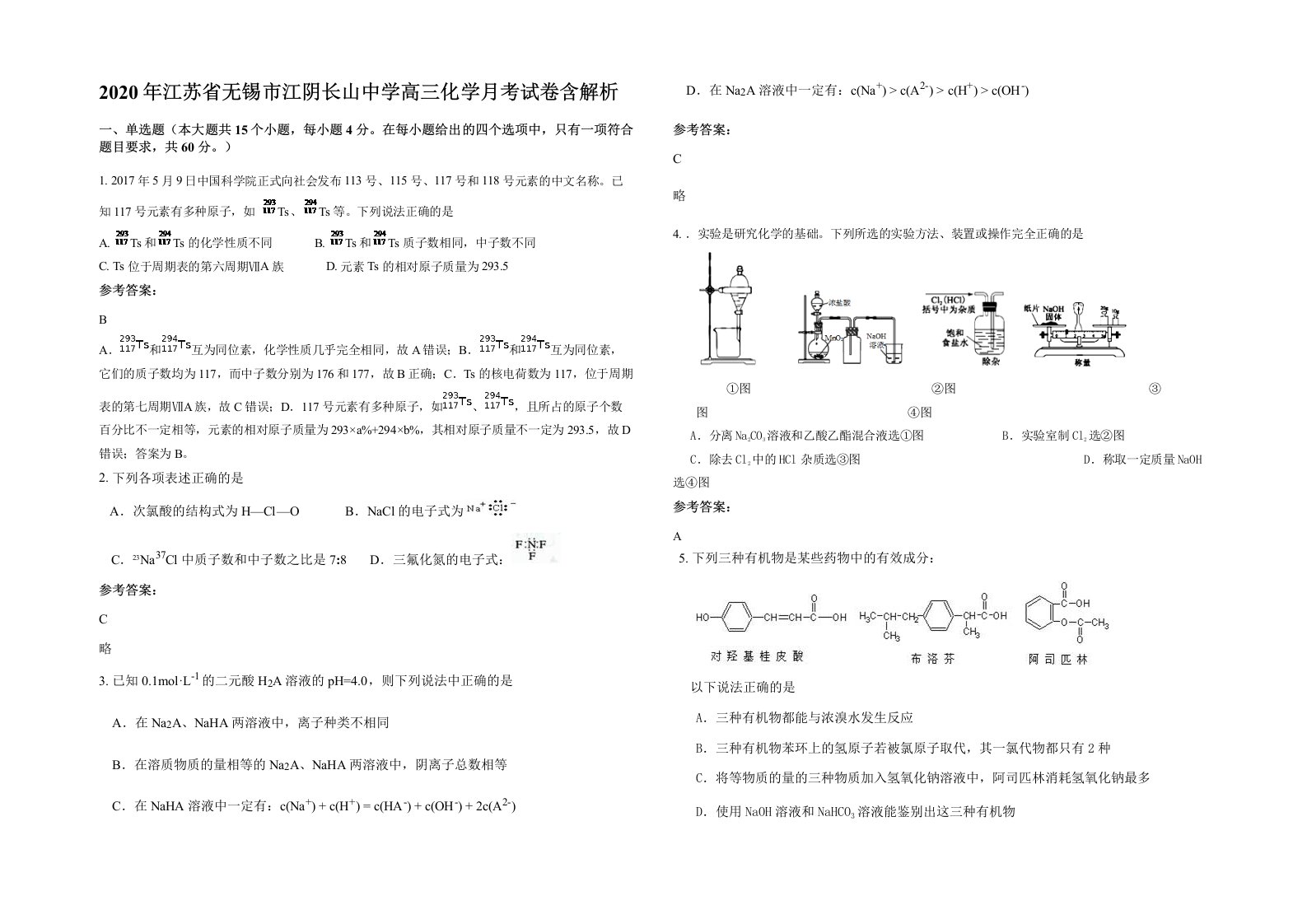 2020年江苏省无锡市江阴长山中学高三化学月考试卷含解析