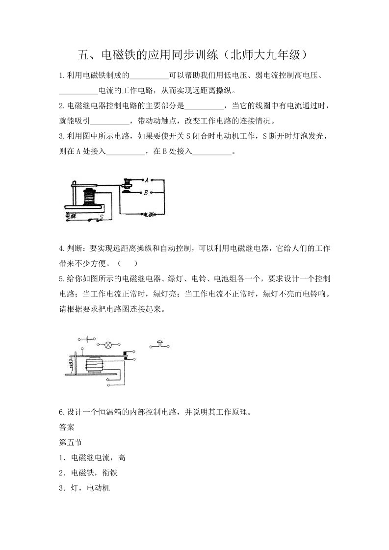 电磁铁的应用同步训练（北师大九年级）