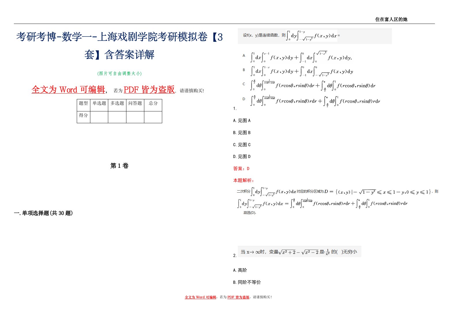 考研考博-数学一-上海戏剧学院考研模拟卷2【3套】含答案详解