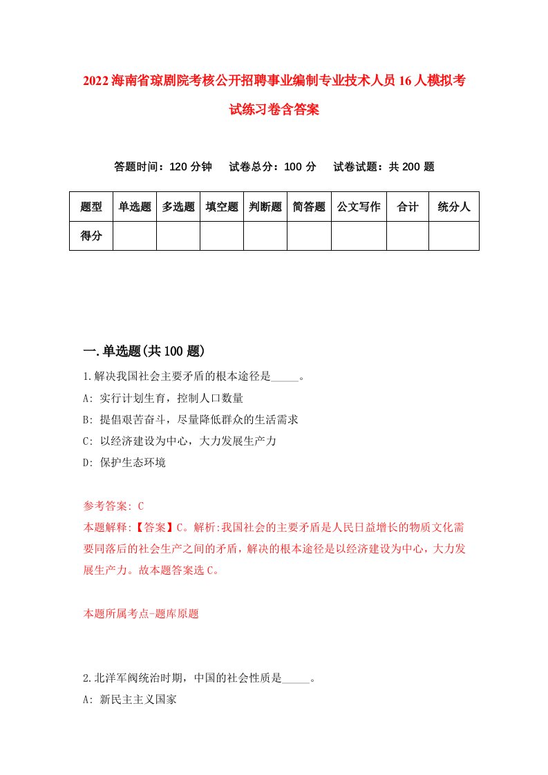 2022海南省琼剧院考核公开招聘事业编制专业技术人员16人模拟考试练习卷含答案第9次