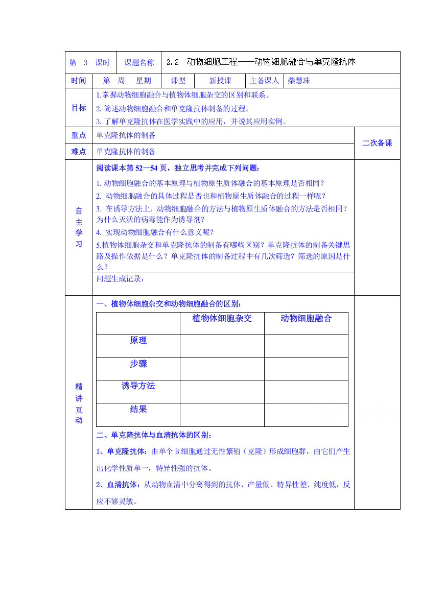 陕西省西安交大阳光中学高二生物学案