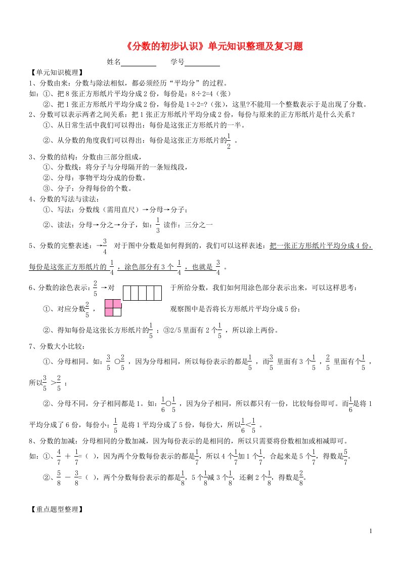 三年级数学上册8分数的初步认识单元知识梳理及复习题无答案新人教版