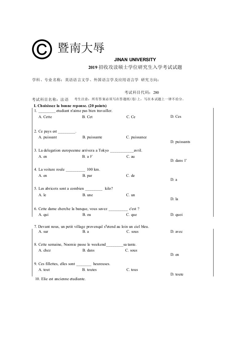 暨南大学2019年硕士研究生入学考试真题280法语A卷