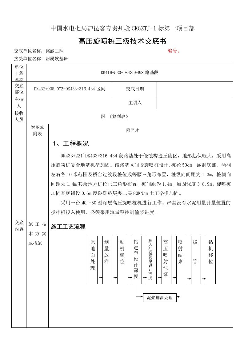 高压旋喷桩三级技术交底书