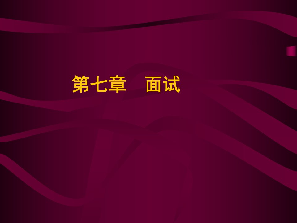 人力资源规划与管理策略素质测评