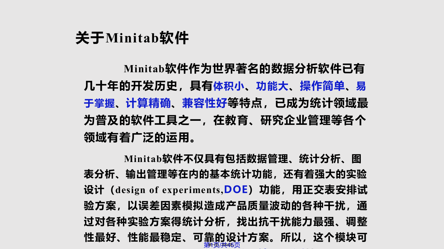 用Minitab做正交试验设计李娟