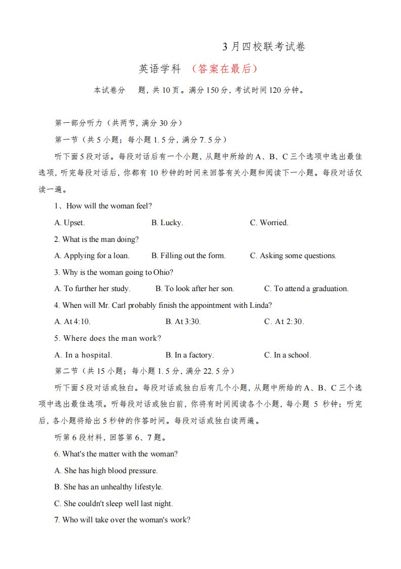 福建省南平市2022-2023学年高三下学期3月四校联考英语试题及答案