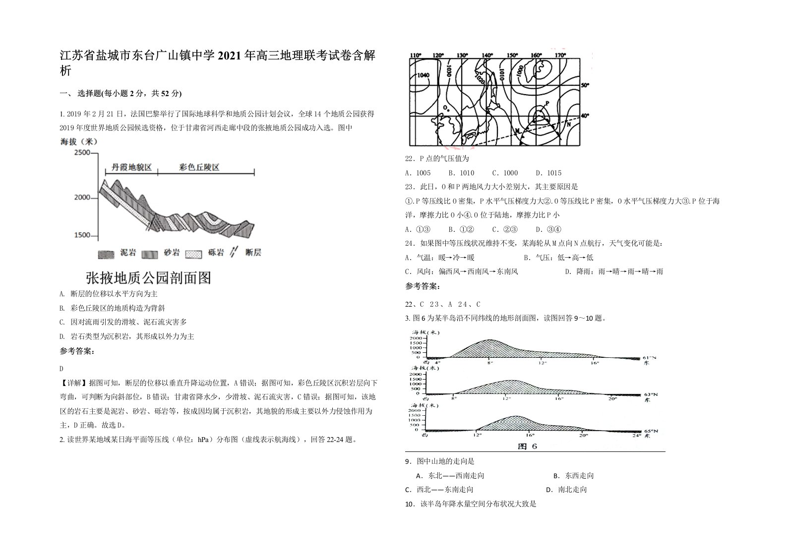 江苏省盐城市东台广山镇中学2021年高三地理联考试卷含解析