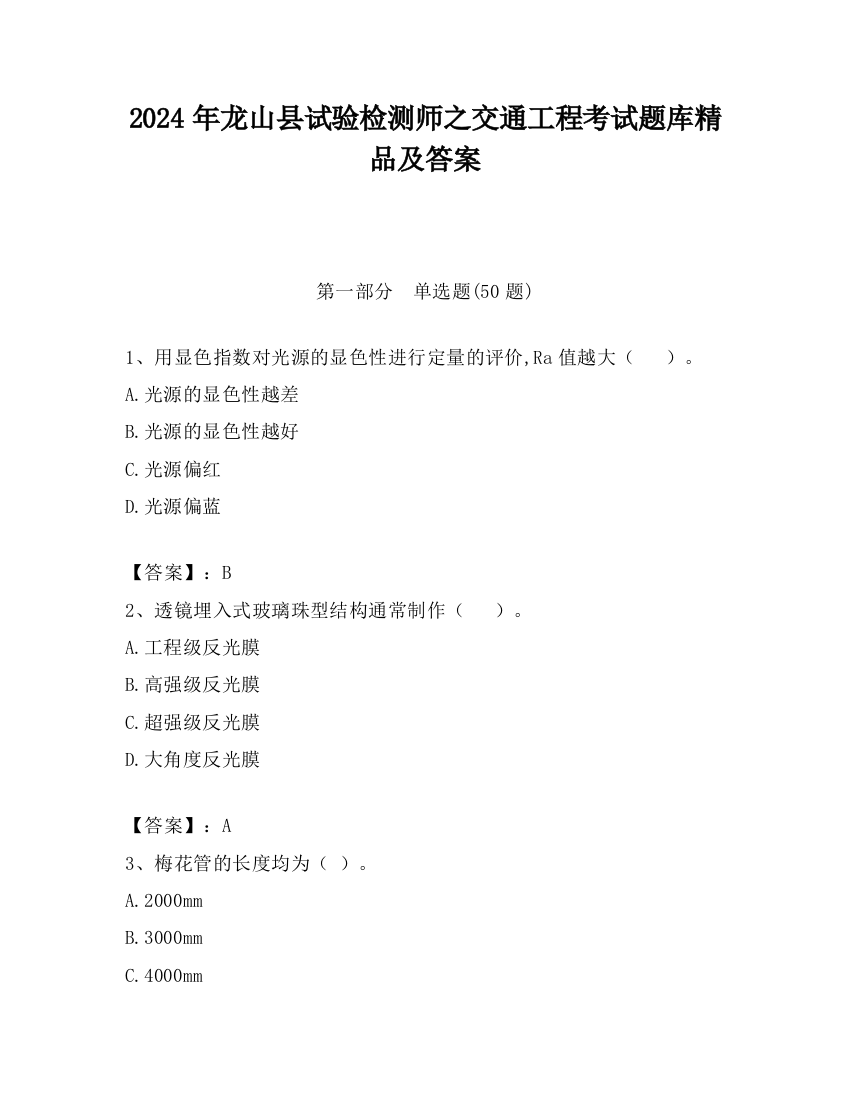 2024年龙山县试验检测师之交通工程考试题库精品及答案