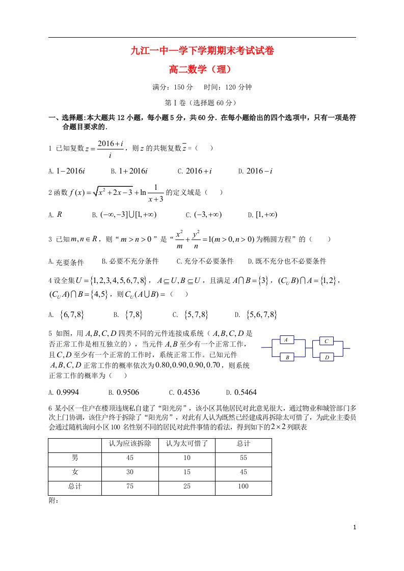 江西省九江第一中学高二数学下学期期末考试试题