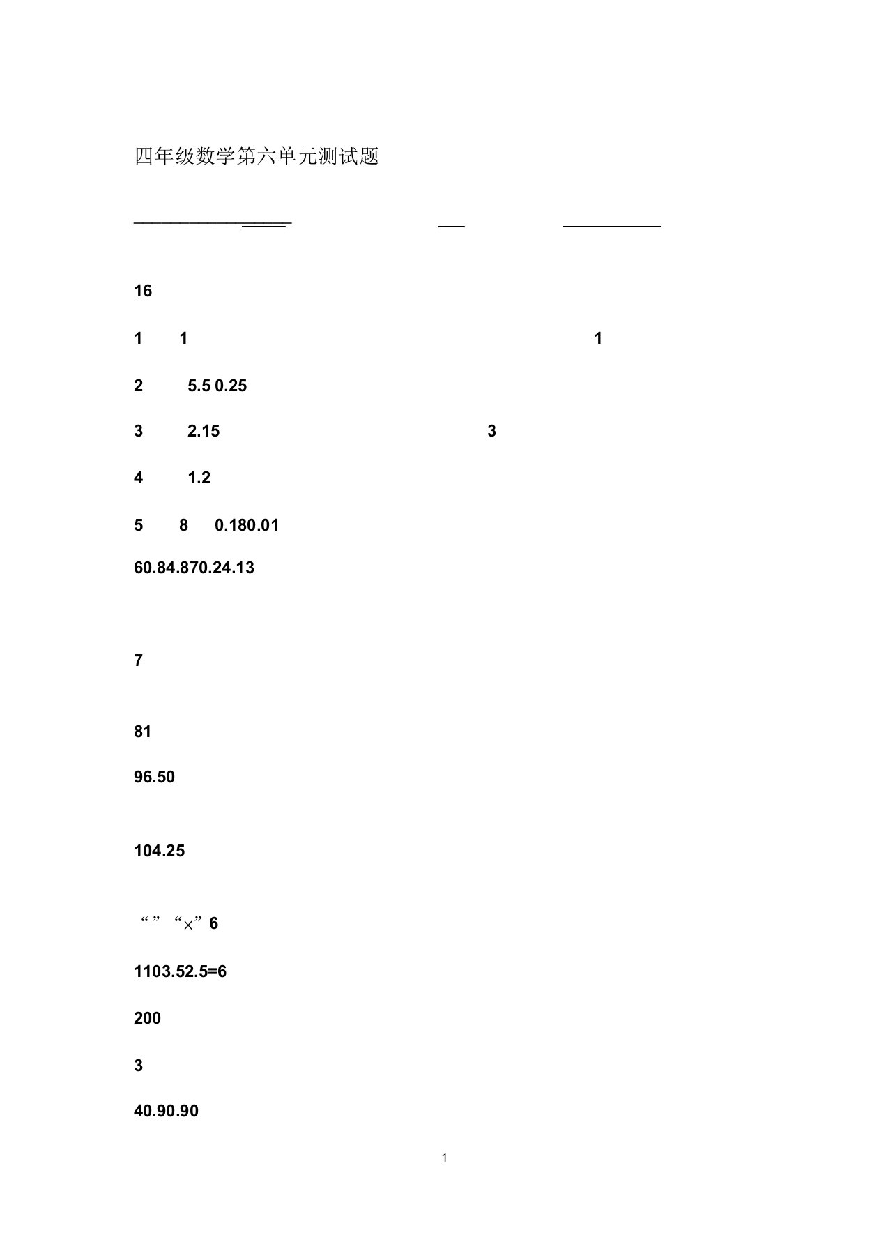 小学四年级数学第六单元测试题