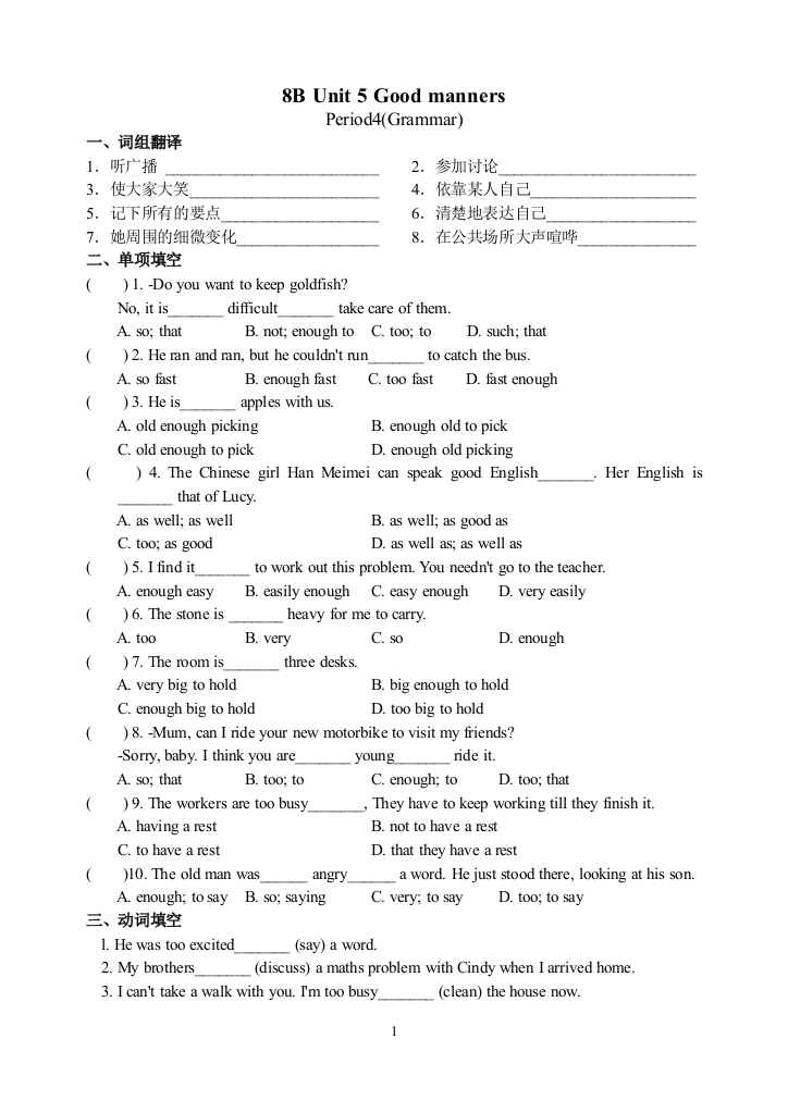 【小学中学教育精选】牛津泽林版8B