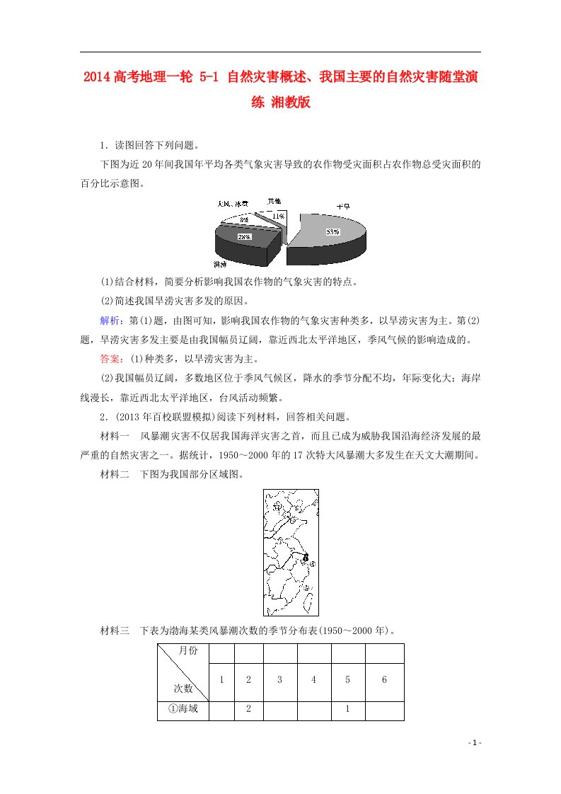 高考地理一轮