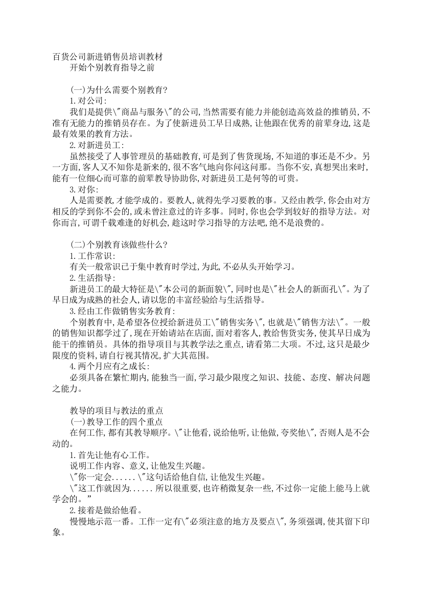 6978-《百货公司新进发卖员培训教材》