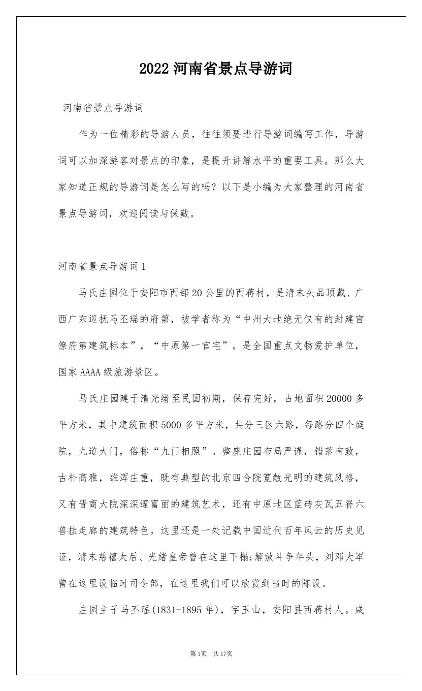 2022河南省景点导游词