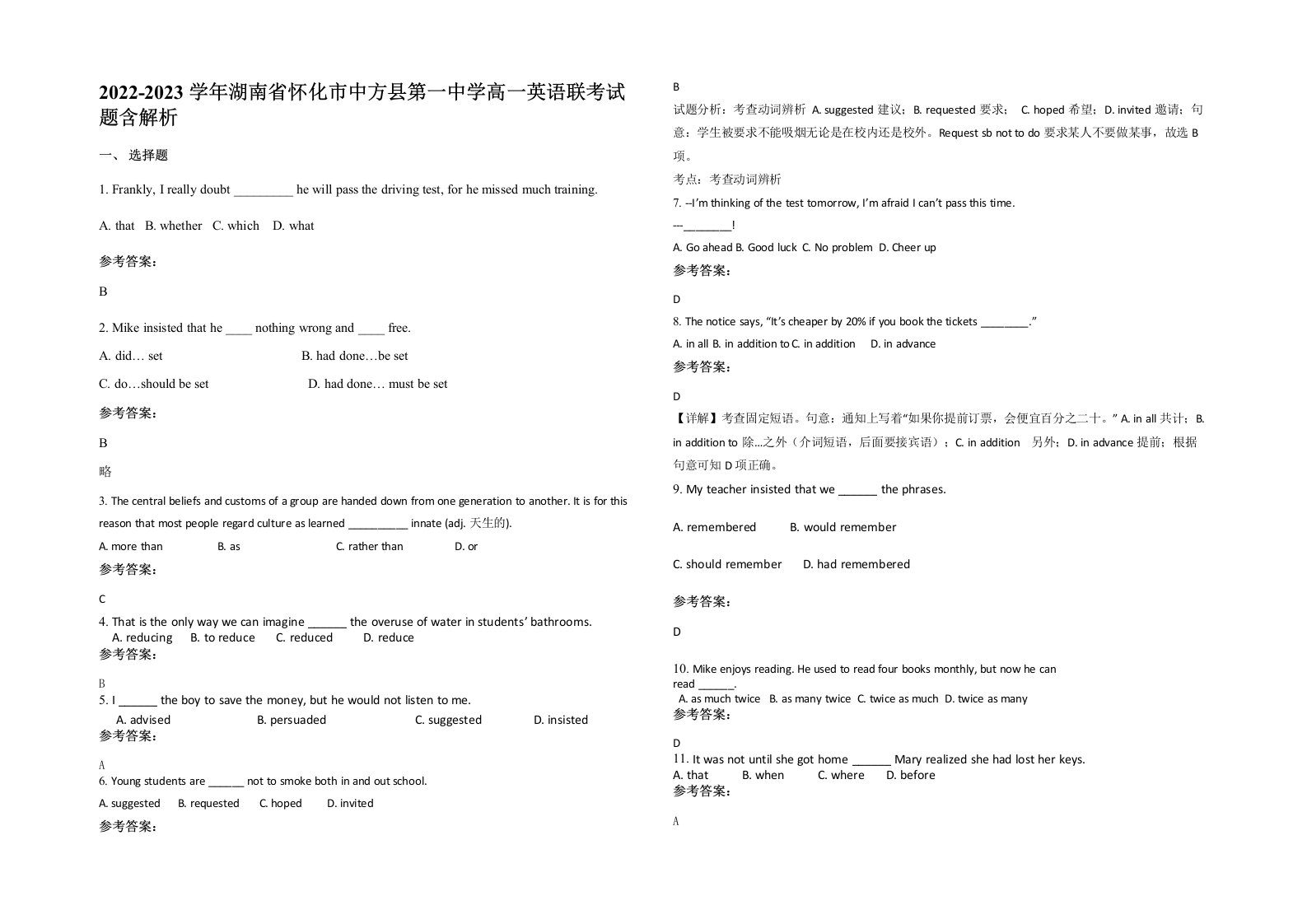 2022-2023学年湖南省怀化市中方县第一中学高一英语联考试题含解析