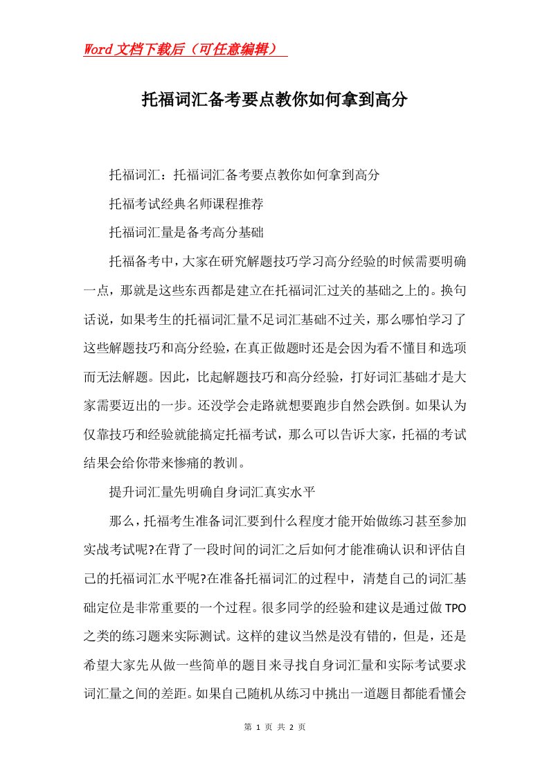 托福词汇备考要点教你如何拿到高分