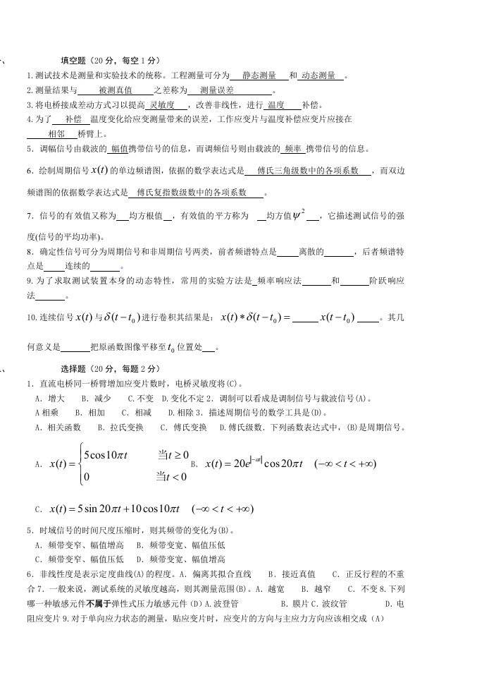 机械工程测试技术试卷及答案