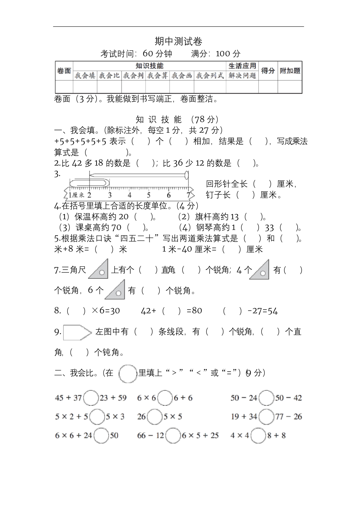 二年级上册数学试题---期中测试卷----人教版(含答案)4021