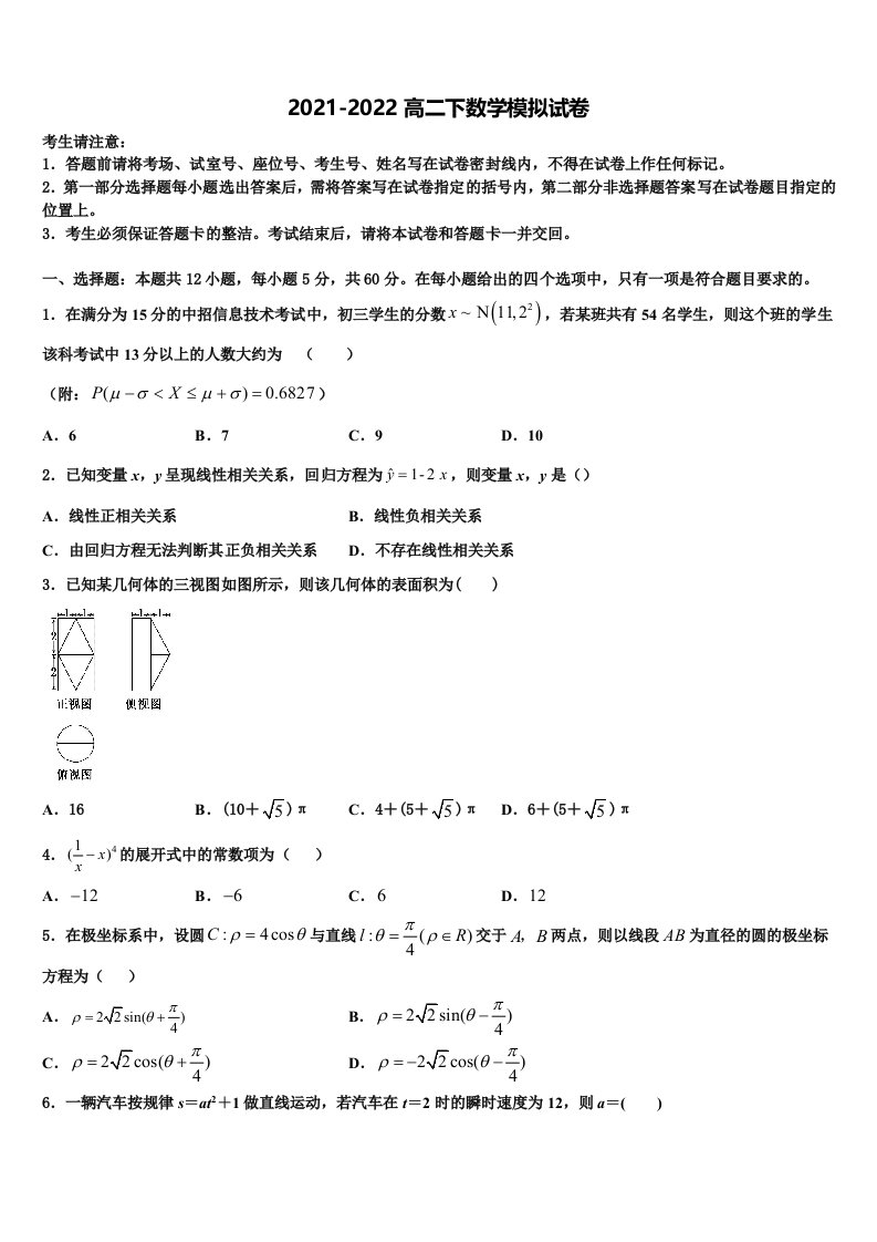 甘肃省白银市会宁县四中2022年高二数学第二学期期末复习检测模拟试题含解析