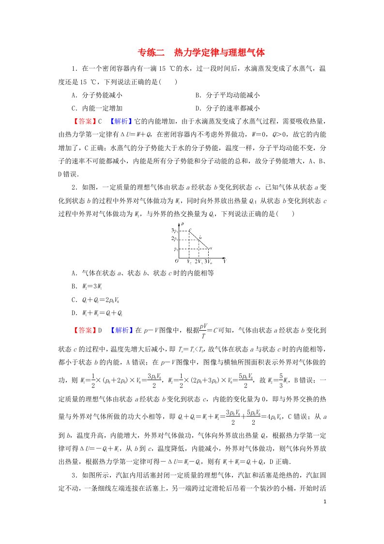 2023春新教材高中物理专练2热力学定律与理想气体新人教版选择性必修第三册